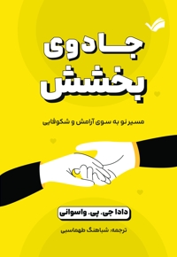 جادوی بخشش
